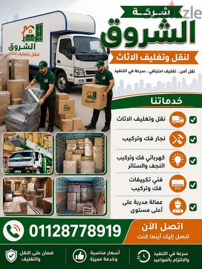 ارخص شركه نقل عفش
