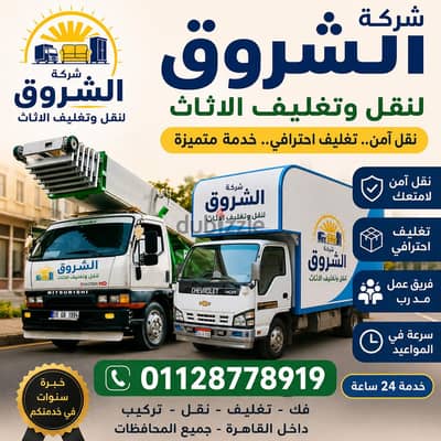 ارخص ونش نقل عفش وتغليف الاثاث