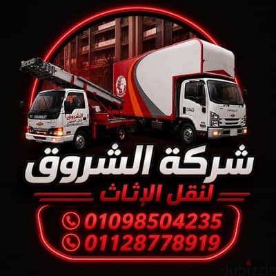 ونش نقل عفش