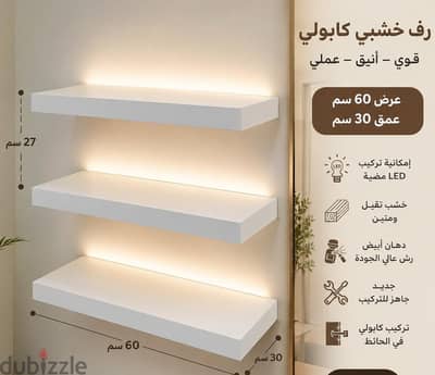: رف خشبي كابولي أبيض 60×30 سم –  رف خشبي