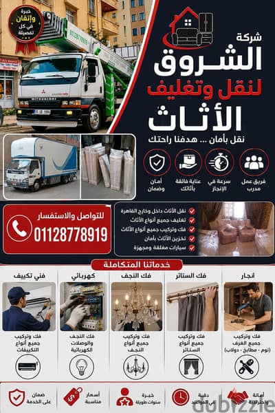 خدمه نقل عفش وتغليف الاثاث خدمه نقل عفش وتغليف الاثاث