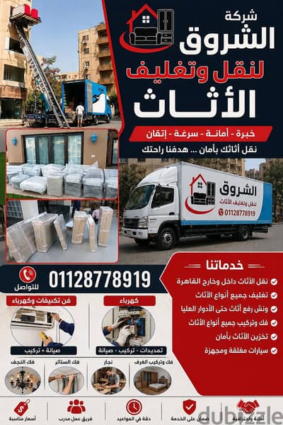 ارخص شركه نقل عفش وتغليف الاثاث ارخص شركه نقل عفش وتغليف الاثاث