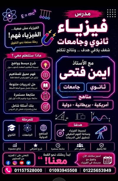 مدرس فيزياء ثانوي وجامعات ومعاهد ومناهج أمريكية وبريطانية ودوليه.