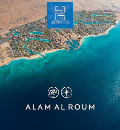 في اضخم مشروعات الساحل الشمالي امتلك وحدتك مع ديار القطريه في مشروع 5 الاف فدان في ارض علم الروم بعرض بحر 7 كليو ونص  Alam AlRoum Qatari Diar
