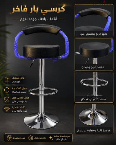 كراسي بار