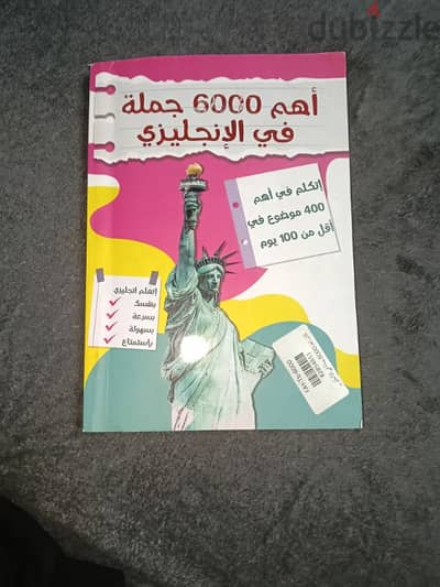كتاب اهم 6000 جمله في الإنجليزي