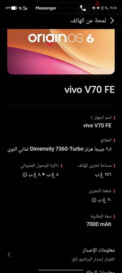فيفو في 70 اف اي 5 جي vivo 70 fe