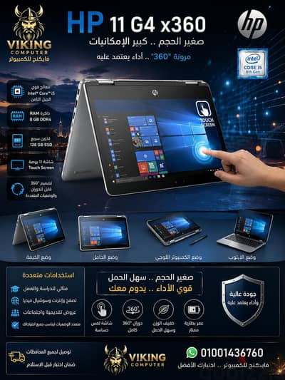 hp تاتش ٣٦٠ جيل ثامن
