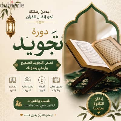 دوره تجويد 