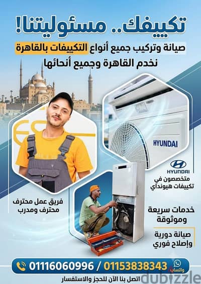 فني تكييف وتبريد متوفر 24 ساعة