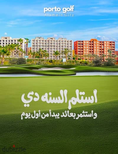 شاليه للبيع إستلام فوري Resale بأقل من سعر الشركة بدون Overprice في بورتو جولف مارينا العلمين منطقة الVIP على حمامات السباحة   دور تالت تشطيب كامل  م