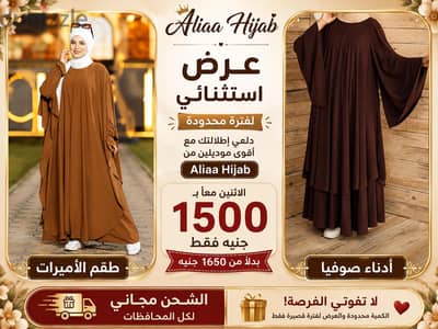 عرض علي  الادناء صوفيا  و طقم الاميرات