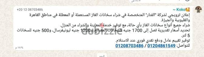 شراء سخانات الغاز فقط بجميع الانواع