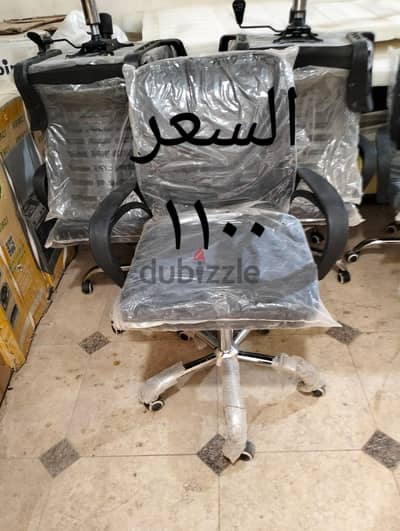 كرسي دوار مريح