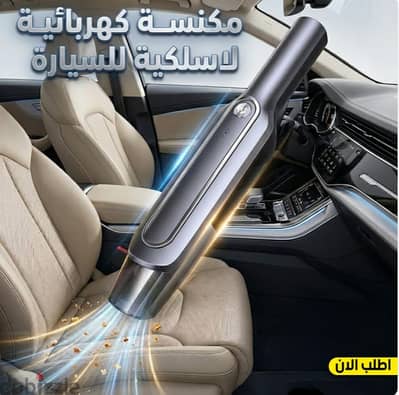 مكنسه كهربائيه للسياره