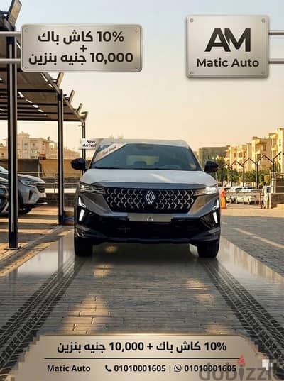 رينو اوسترال 2026 متاح جميع الفئات رينو