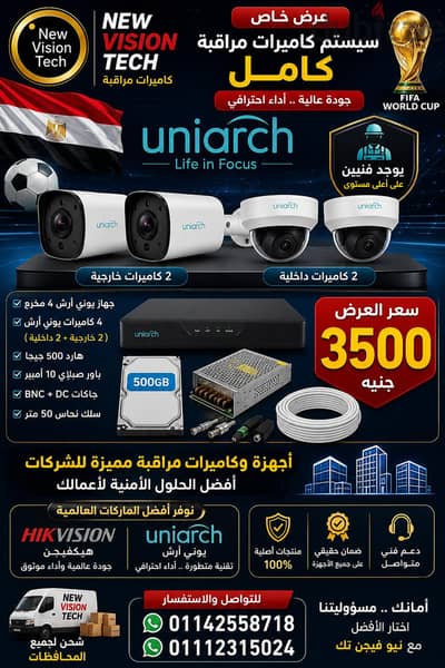 أرخص سيستم كاميرات مراقبه كامل علي التركيب