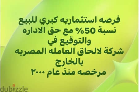 شركة الحاق عماله بالخارج للبيع