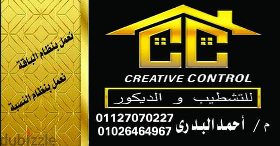 صيانه وتجديد المنازل