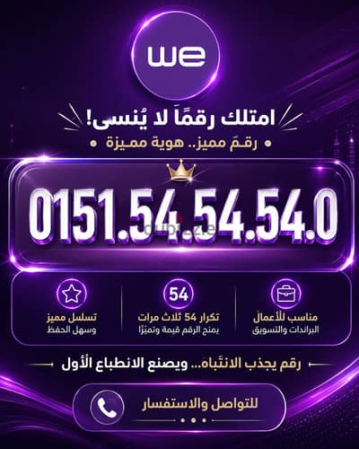 ارقام مميزة وي كارت شحن جديد لم يستخدم