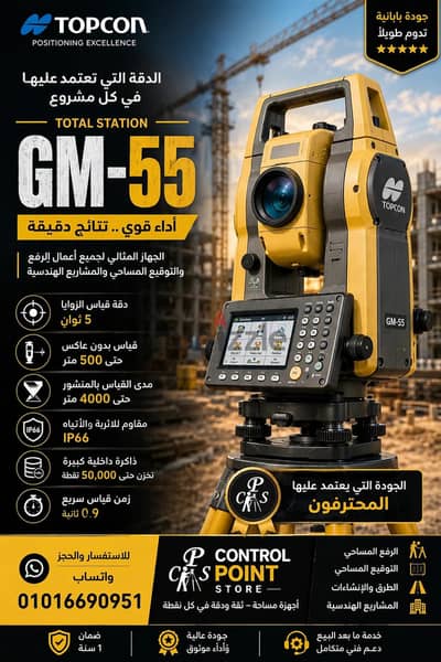 Topcon GM-55