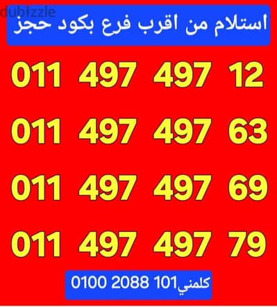 رقم اتصالات كارت مميز بأقل سعر للتواصل كلمني٠١٠٠٢٠٨٨١٠١