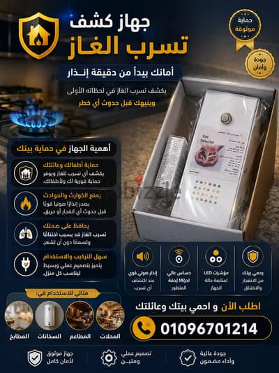 تسريب الغاز