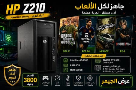  أقوى كيسة ألعاب في الفئة الاقتصادية – HP Z210