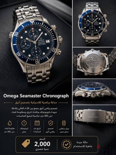 Omega Seamaster