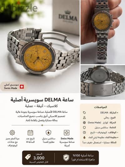 ساعة DELMA سويسرية أصلية – Chronograph ستانلس | سعر نهائي