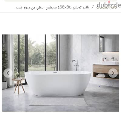 بانيو ديورافيت تورينتو جديد لم يستعمل