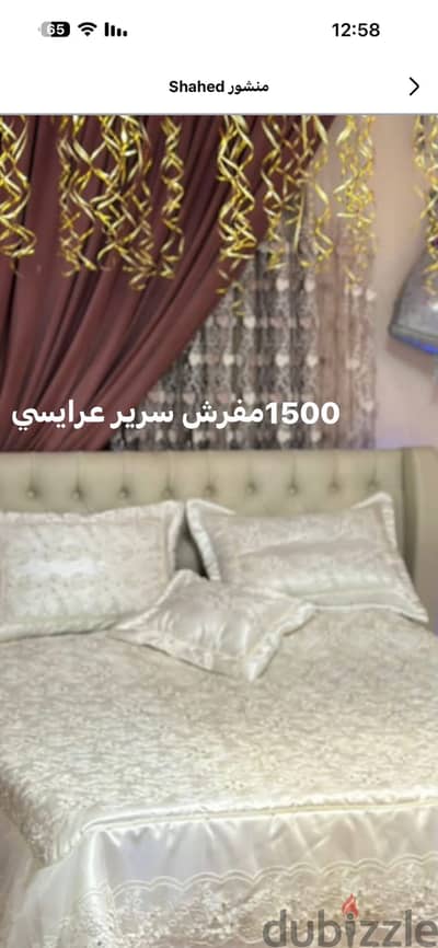 مفرش سرير
