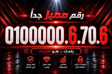 رقم مميز للبيع