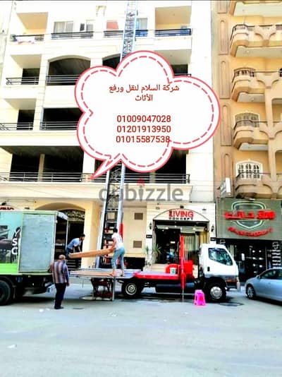 ونش عفش داخل القاهره، باقل الاسعار، جميع الأماكن