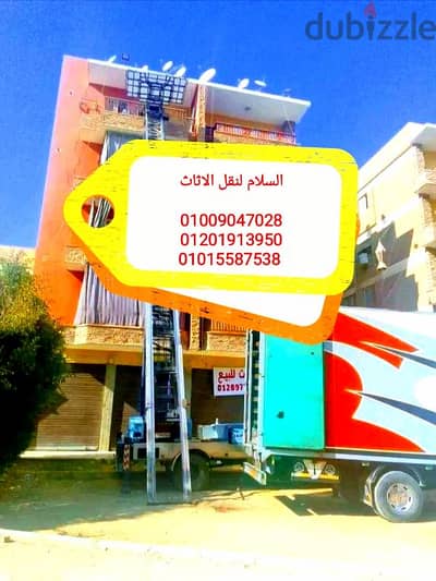 ونش عفش داخل الجيزة ، باقل الاسعار، جميع الأماكن