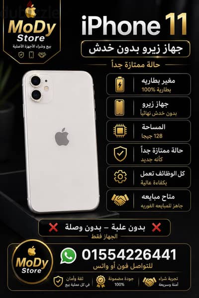 آبل - آيفون 11