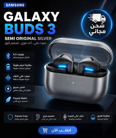 سماعة إيربودز بلوتوث Samsung Galaxy Buds 3 Semi Original