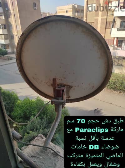 طبق دش حجم 70 سم مع Paraclips ماركة عدسة بأقل نسبة ضوضاءDBجودة الماضي