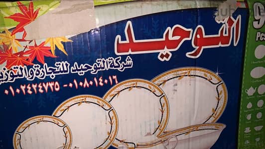 طقم صيني جديد مستورد