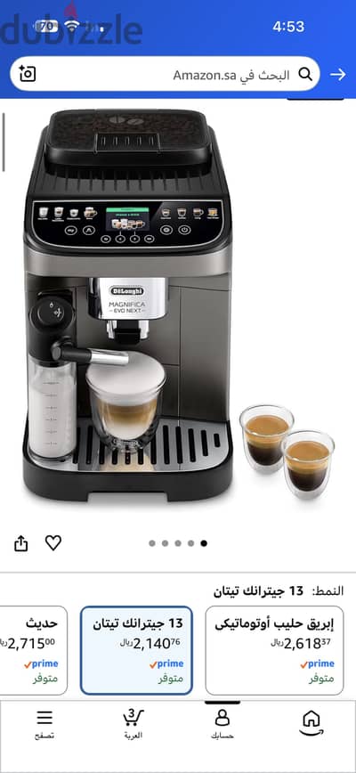 ديلونجي ماجنيفيكا إيفو نكست (De'Longhi Magnifica Evo Next)