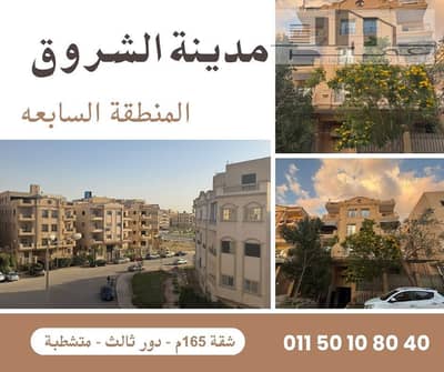 165 sqm Fully Finished Apartment for Sale in El Shorouk City | Ready to Move | Elevator & Garage Included