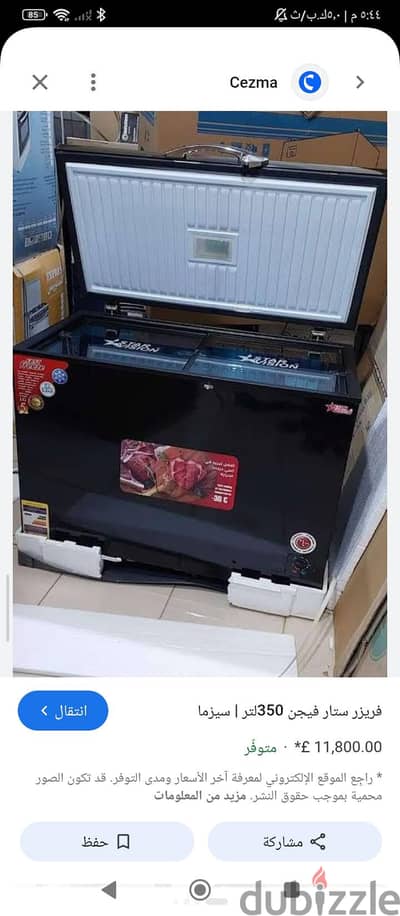 ديب فريزر ستارڤيچين ماتور ال چي موفر بالكهرباء