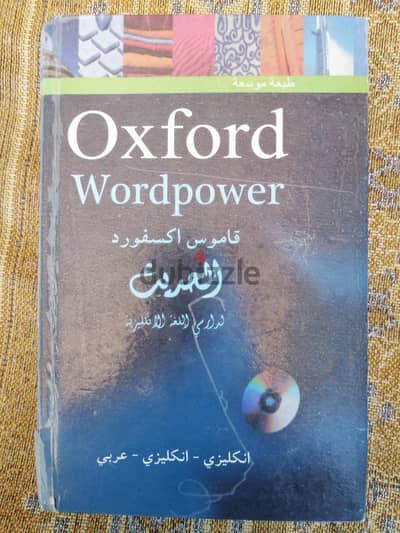 قاموس أكسفورد إنجليزي - عربي
