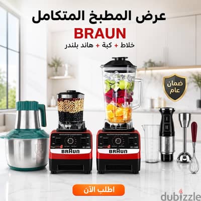 مستلزمات مطبخك