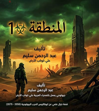 رواية المنطقة 19