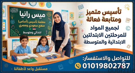 معلمة تأسيس منهج سعودي ومصري
