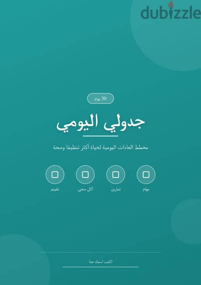 كتاب العادات اليوميه للشخص الافضل