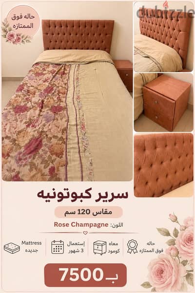 سرير للبيع