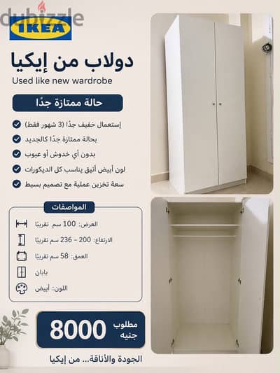 دولاب للبيع من ايكيا