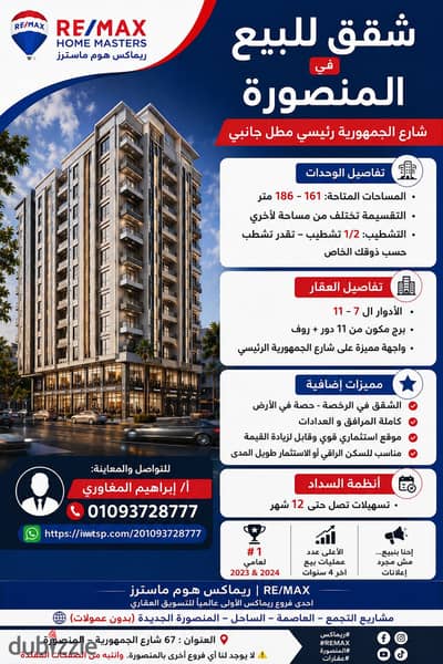 Apartment for sale in Mansoura - Main Republic Street with a side view